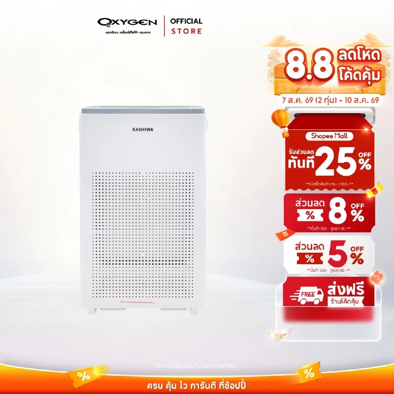 Kashiwa เครื่องฟอกอากาศ รุ่น IM-004 ขนาด 45 ตรม. Air Purifier กรองฝุ่น PM 2.5 HEPA 12