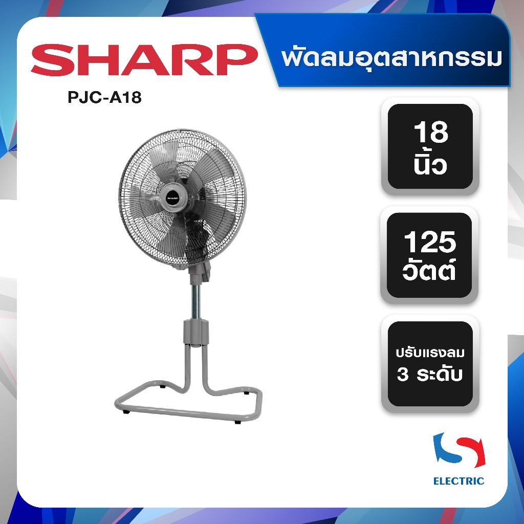 Sharp พัดลมอุตสาหกรรม รุ่น PJC-A18 ขนาด 18 นิ้ว
