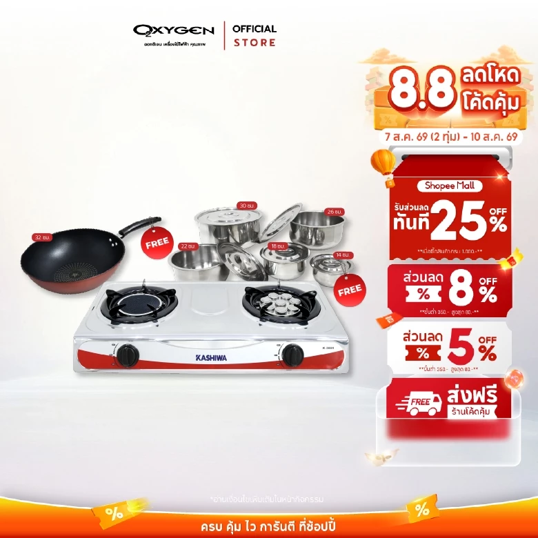 KASHIWA เตาแก๊ส หน้าสแตนเลส K-2005 เตาแก๊ส2หัว + กระทะ 32 (คละสี) + หม้อสแตนเลสแขก5 ใบ 14 - 30