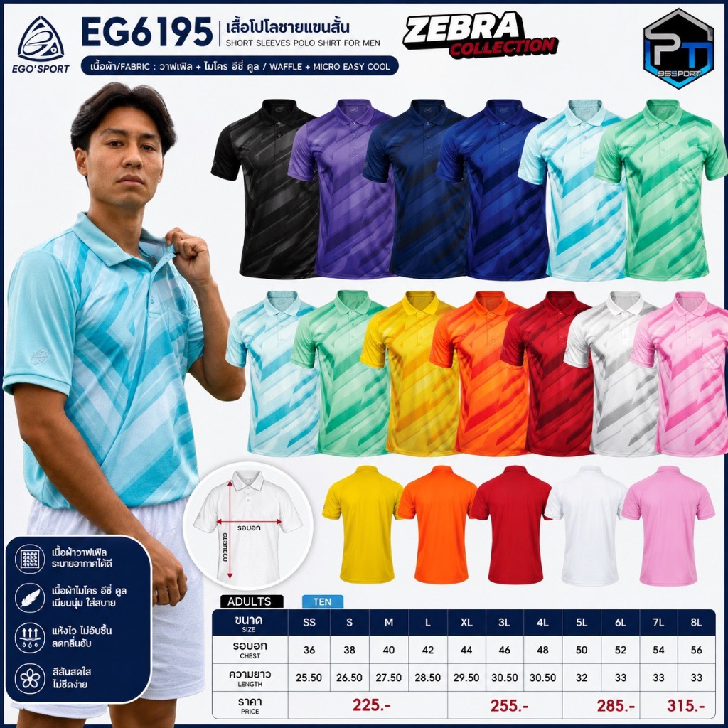 EGO SPORT X Zebra collection รหัส EG6195 เสื้อโปโลอีโก้ ทรงเบสิค มีกระเป๋า เสื้อคอปกแขนสั้น