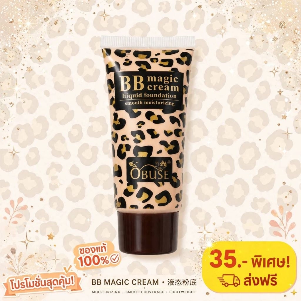 Obuse BB Magic Cream ครีมรองพื้น