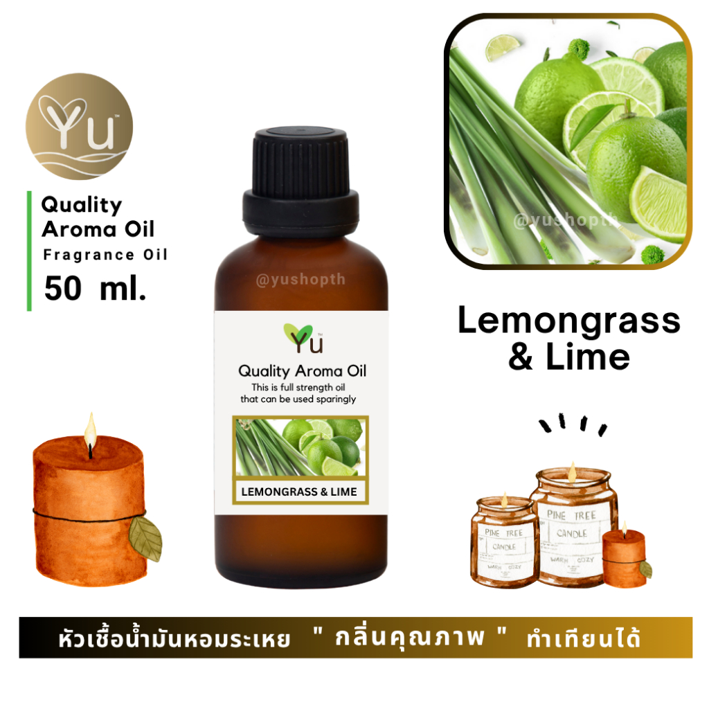 50 ml. กลิ่น Lemongrass & Lime (ตะไคร้บ้าน & ไลม์) ผ่อนคลาย สบายอารมณ์ เป็นกลิ่นที่ผสมผสานกลิ่นตะไคร้บ้านและกลิ่นไลม์