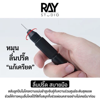 RAY SYUDIO สว่านมือ สว่านเจาะโมเดล สว่านมือบิด หัวหมุนได้ Ray Hand Drill สว่านเจาะกันดั้ม