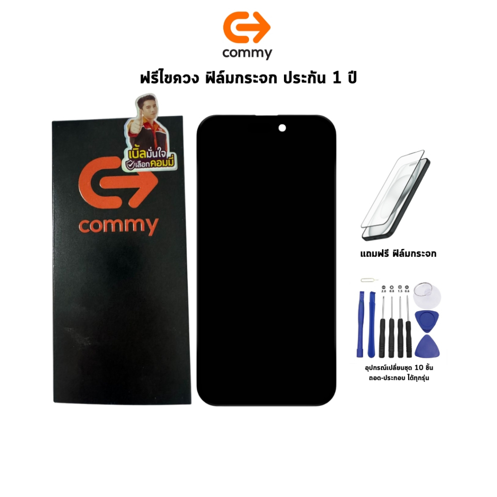 Commy หน้าจอสำหรับไอโฟน รุ่น X - 12 Pro Max ฟรีอุปกรณ์เปลี่ยน และฟิล์มกระจก ประกัน 1ปี
