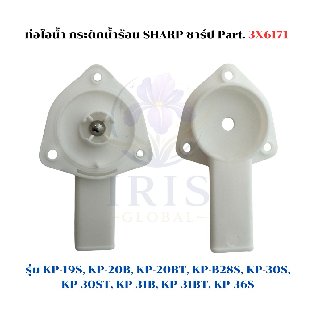 ท่อไอน้ำกระติกน้ำร้อน ชาร์ป(Sharp) KP-19S, KP-20B, KP-20BT, KP-B28S, KP-30S, KP-30ST, KP-31B, KP-31B