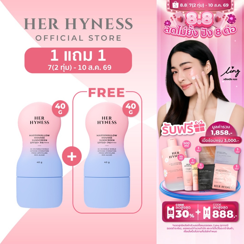 [2 ชิ้น] HER HYNESS MARSHMALLOW MOUSSE SUNSCREEN SPF50+ PA++++ กันแดดมาร์ชเมลโลว์ เนื้อมูสนุ่ม กันความร้อน บูสผิวอิ่มน้ำ