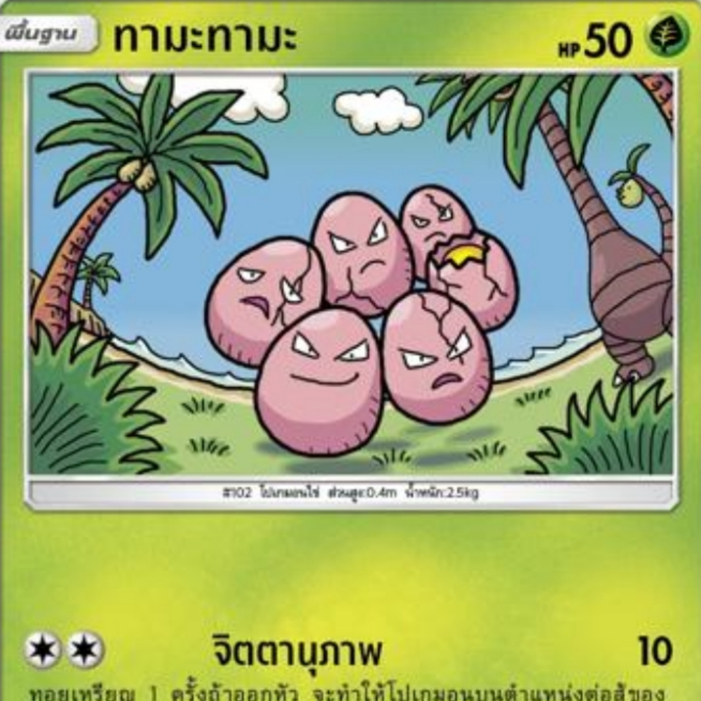 ทามะทามะ AS1a 007/150 หญ้า [illus.OOYAMA] เฟิร์สอิมแพค ชุด A การ์ดโปเกมอน ภาษาไทย Pokemon Card Thail
