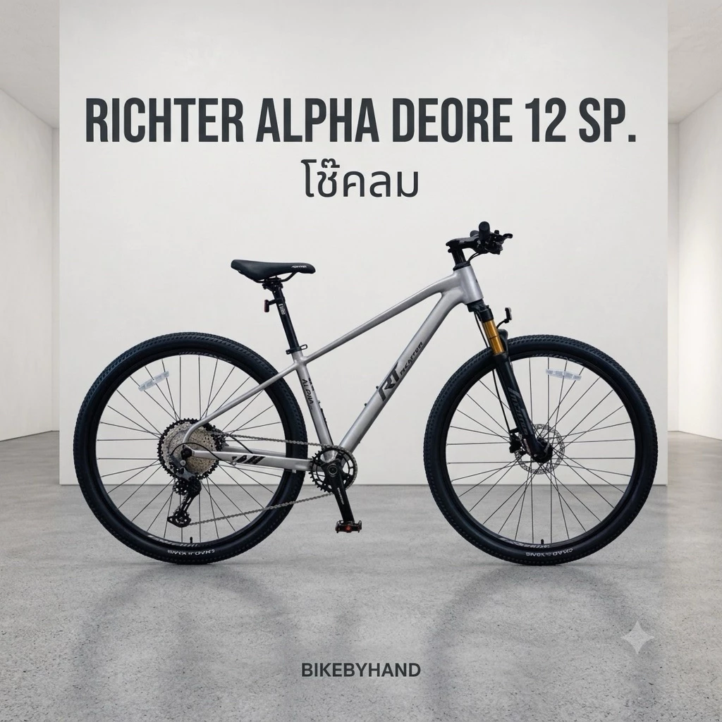 จักรยาน Richter Alpha (รุ่นใหม่ล่าสุดซ่อนสายตรงคอ)