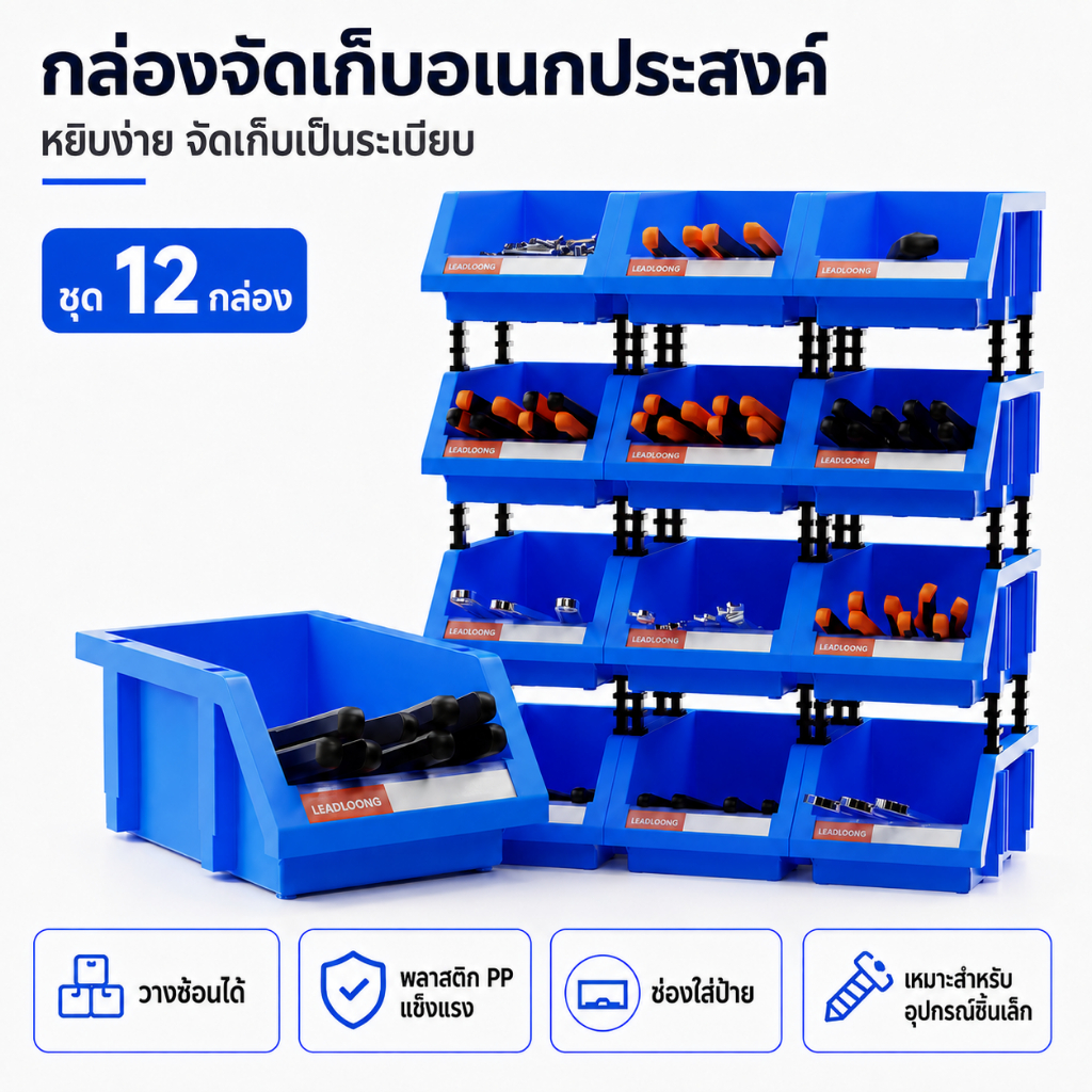 กล่องอะไหล่ X1 Q1 พลาสติก PP วางซ้อน หลายสี กล่องใส่น็อต สกรู อะไหล่ อุปกรณ์ช่าง สำหรับโรงรถ คลังสินค้า