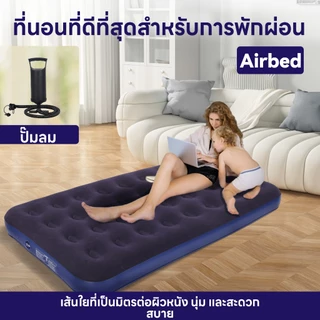 รับชุดซ่อมเมื่อซื้อ🔥ที่นอนเป่าลม มีทุกขนาด 5/4.5/3.5/2.5 ฟุต รุ่นผ้ายางหนา เคลือบหน้ากำมะหยี่อย่างดี รองรับทุกสัดส่วน