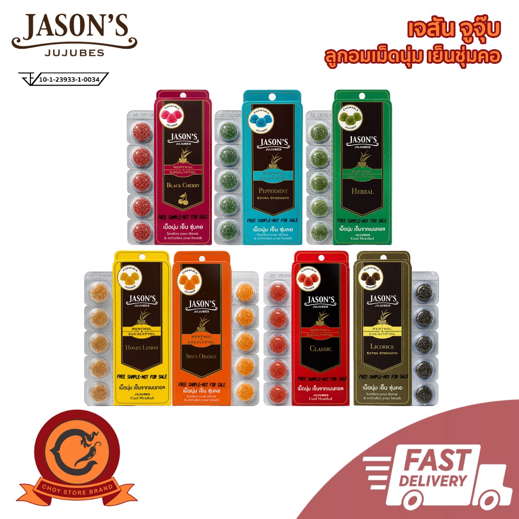 🚚ส่งเร็ว ในไทย👍Jason's Jujubes ลูกอมเจสัน จูจุ๊บ ลูกอมเม็ดนุ่มเคี้ยวหนึบ เคี้ยวเพลิน ช่วยให้เย็นชุ่ม