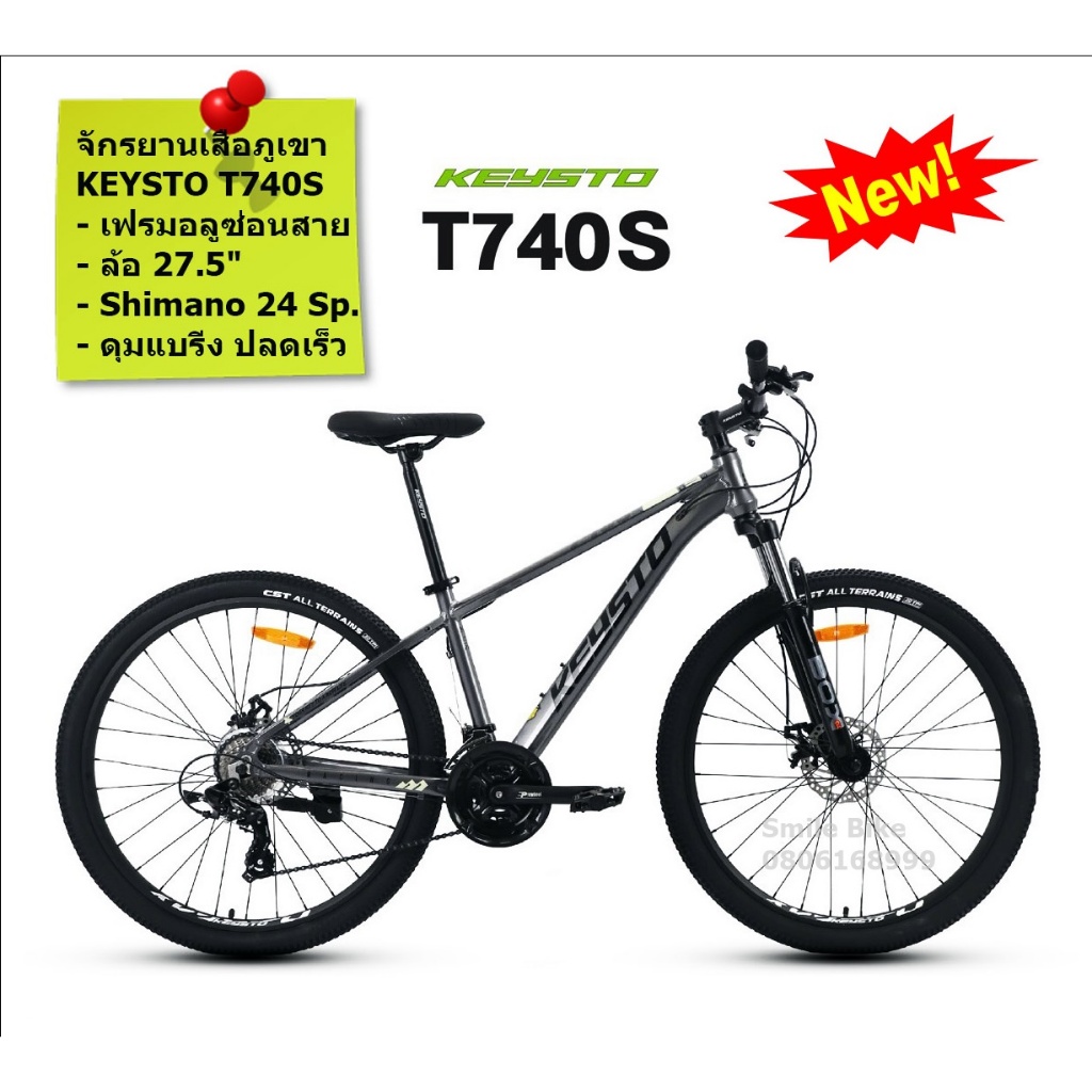จักรยานเสือภูเขา KEYSTO T740S เฟรมอลูซ่อนสาย ล้อ 27.5 เกียร์ Shimnao 24 Sp.ดุมแบริ่ง