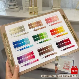 ยกชุดสีพื้น 63 สี Kaise x Nails Content 2026 พร้อมชาร์จสำเร็จรูป ชุดยาทาเล็บ