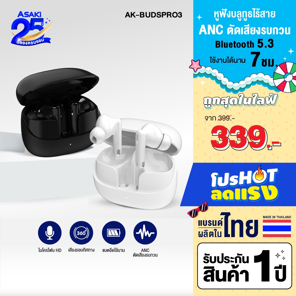 Asaki Earphone หูฟังบลูทูธ ไมค์ ENC ตัดเสียงรบกวน ANC ใช้งานรวม 18 ชม. รุ่น AK-BUDSPRO3 - ประกัน 1ปี