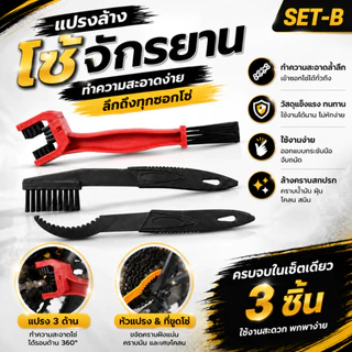 ที่ทำความสะอาดโซ่ ที่ล้างโซ่ ล้างโซ่จักรยาน Brushes Scrubber Wash Chain Cleaner Bicycle S21