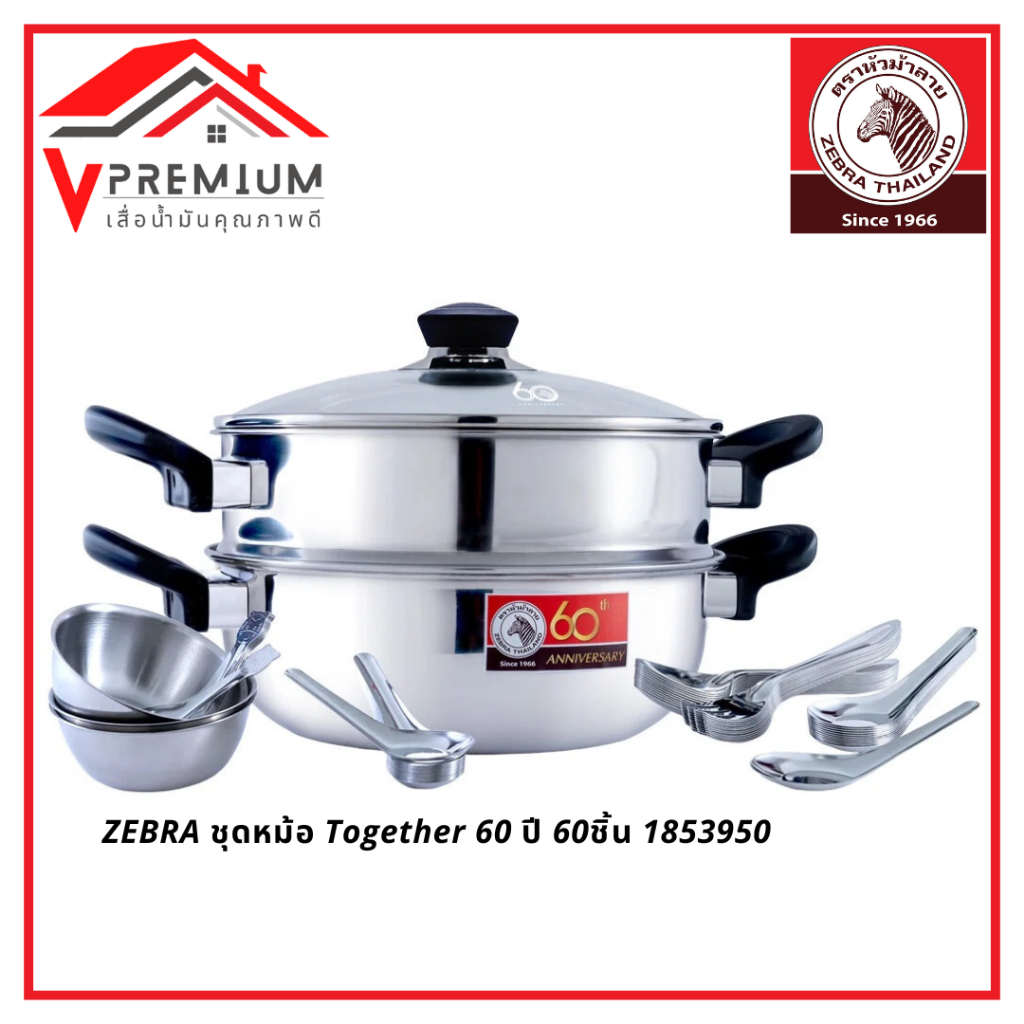 (ใหม่) ZEBRA ชุดหม้อ Together 60 ปี (60ชิ้น) 1853950