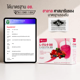 Verena L-Gluta BB กลูต้าคอลลาเจนผิวใส ผิวอิ่มฟู ลดหมองคล้ำ (1 กล่อง บรรจุ 10 ซอง) [ส่งไวมากคร๊าบ]