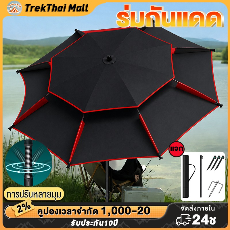 ร่มตกปลา ร่มสนาม ร่มสนามกันแดดขนาดใหญ่ 2.6ม. ปรับมุมได้ ใช้งานอเนกประสงค์ (ตกปลา/ปิกนิก) กันแดดกันฝน