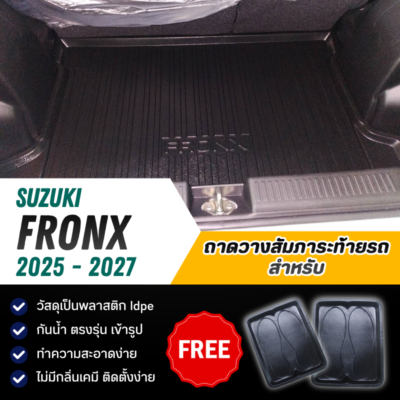 ถาดท้ายรถยนต์ Suzuki FRONX ถาดวางสัมภาระ Fronx 2025-2026 ตรงรุ่น fronx