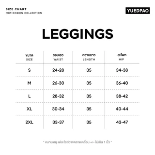 Yuedpao MotionSkin Active Full-Length Leggings เลกกิ้งออกกำลังกาย โยคะ ฟิตเนส เอวสูง เก็บทรง มีกระเป๋า แห้งไว (6 สี)