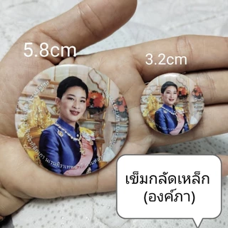 พระองค์ภา เข็มกลัดที่ระลึก ธ สถิตในดวงใจไทยนิรันดร์ 5.8cmและ3.2cm