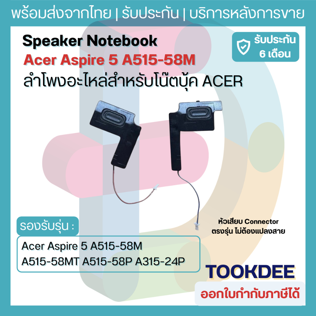 S002 🔊 ลำโพง Acer Aspire 5 A515-58M A515-58MT A515-58P A315-24P N23C3 Speaker โน๊ตบุ๊ค PK230018K00 อ