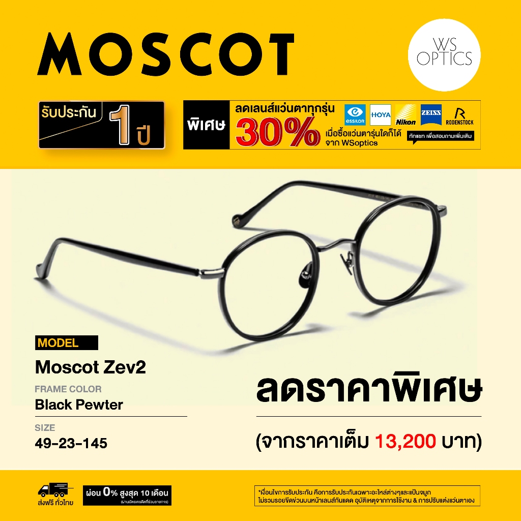 กรอบแว่นสายตา Moscot รุ่น Zev2