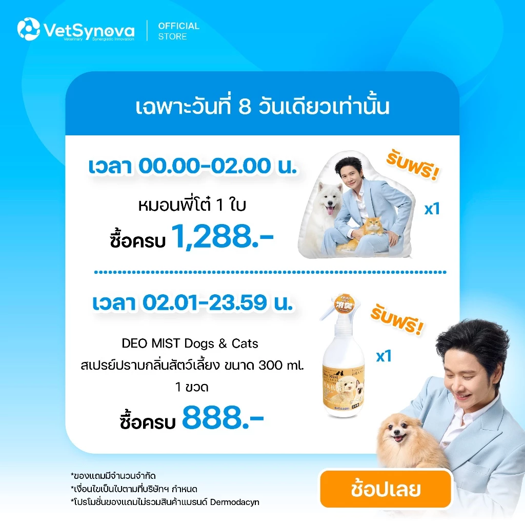 (สินค้าสมนาคุณงดจำหน่าย) Deo Mist Dogs & Cats สเปรย์ปราบกลิ่นสัตว์เลี้ยง ขนาด 300 ml. จำนวน 1 ขวด
