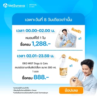 (สินค้าสมนาคุณงดจำหน่าย) Deo Mist Dogs & Cats สเปรย์ปราบกลิ่นสัตว์เลี้ยง ขนาด 300 ml. จำนวน 1 ขวด