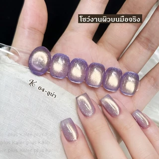 Kale Plus สีเจลลูกแก้ว รุ่นสูตรลับเฉพาะ 9สี สีเล็บเจลลูกแก้ว เจลลูกแก้ว สีทาเล็บ ต้องอบ
