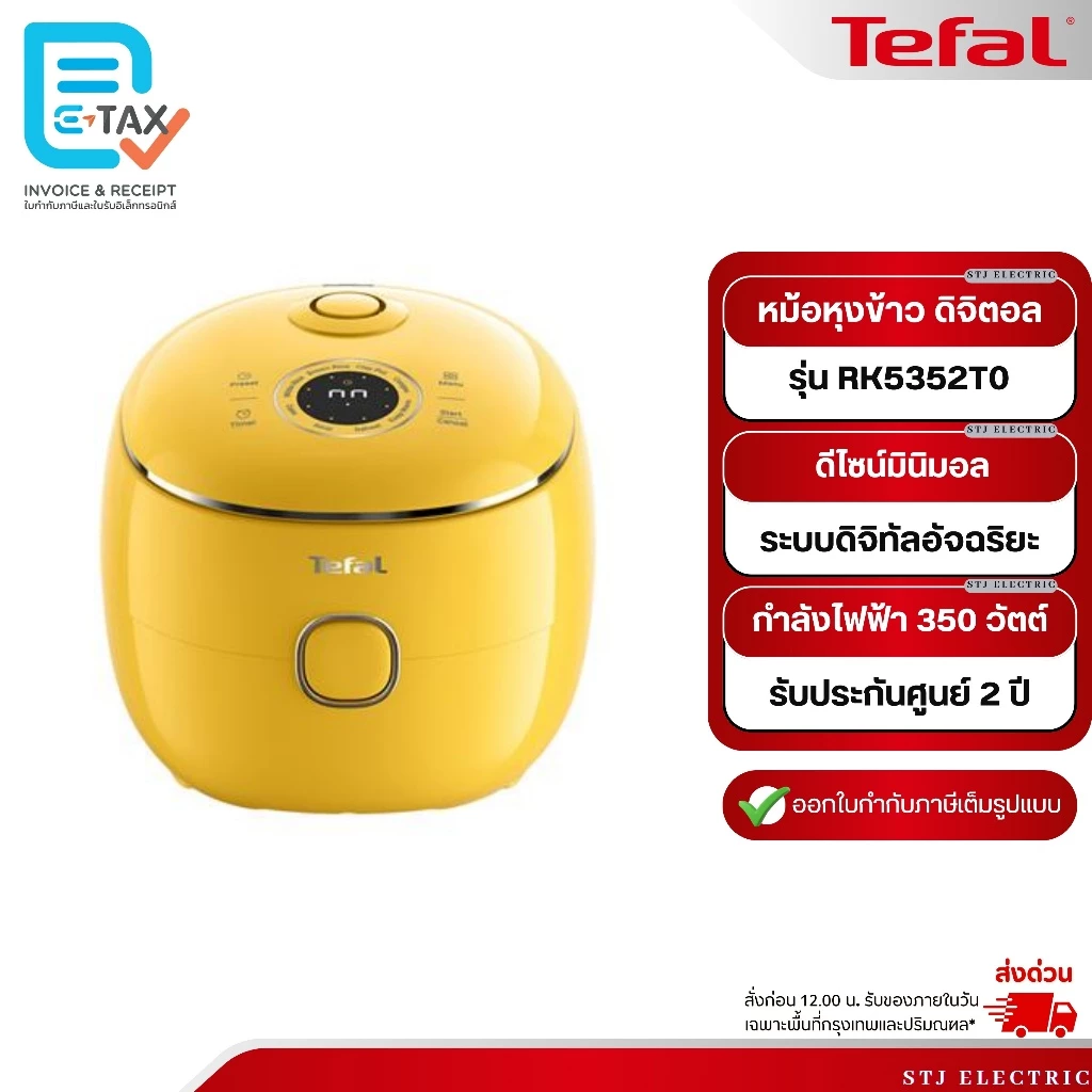 TEFAL หม้อหุงข้าว DIGITAL ขนาด 0.7 ลิตร รุ่น RK5352T0 [รุ่นใหม่]
