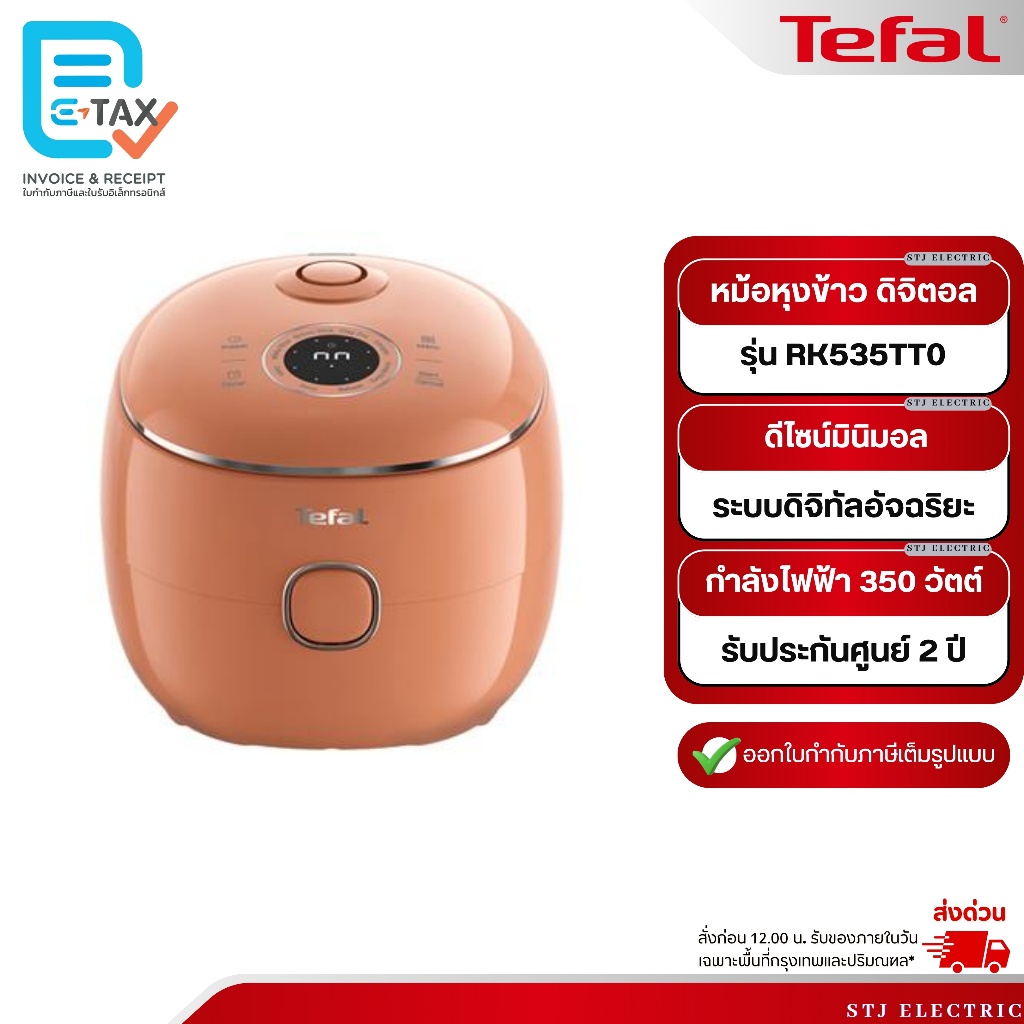 Tefal RK535TT0 หม้อหุงข้าวดิจิทัล
