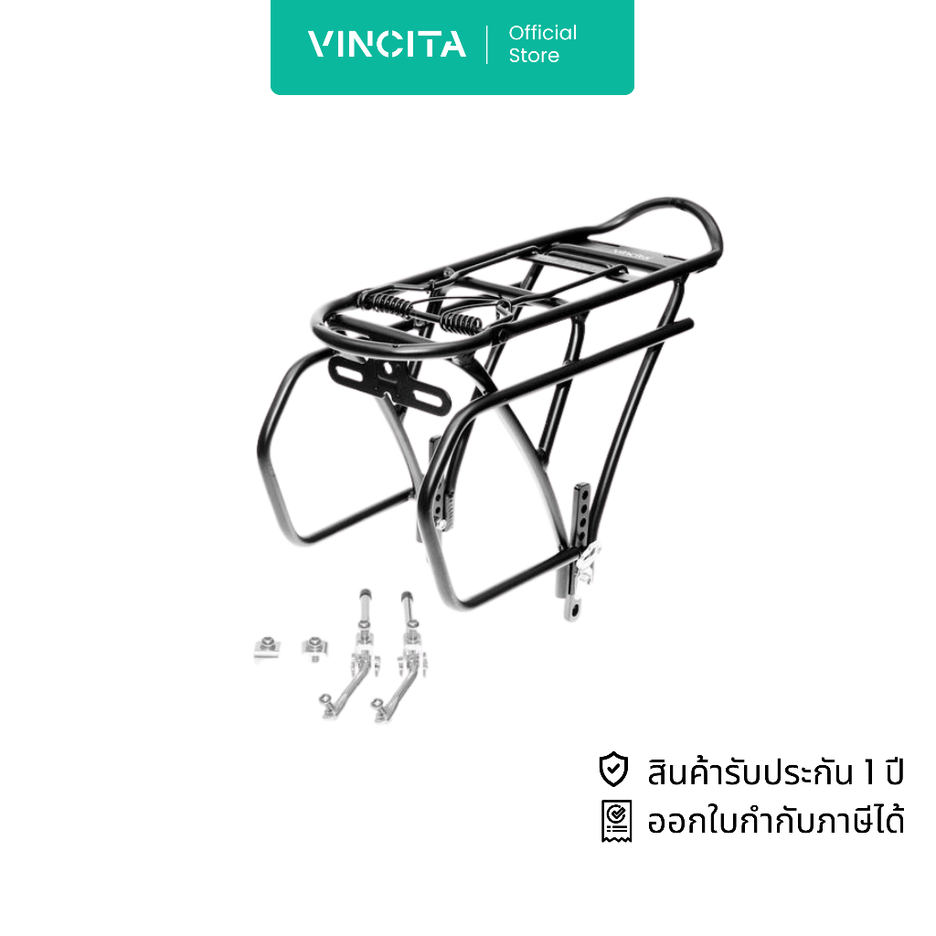 Vincita ตะแกรงหลัง รถพับ สำหรับล้อ 16-20 นิ้ว วัสดุทำจากอัลลอย - C010 รับประกันสินค้า 1 ปี