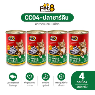 Pet8 Cat Food Tuna in Jelly อาหารแมวเปียก 400g แพ็คสุดคุ้ม 4 กระป๋อง มี 8 รสชาติ ทูน่า/กุ้ง/ปูอัด/สาหร่าย เก็บโค้ดลด