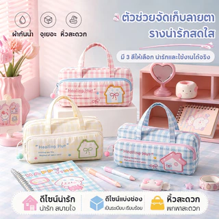 กระเป๋าดินสอ 2 ชั้น 2 ซิป ลายตารางน่ารัก จุเยอะ มีหูหิ้ว กระเป๋าเครื่องเขียน กล่องดินสอนักเรียน กระเป๋าเครื่องสำอาง