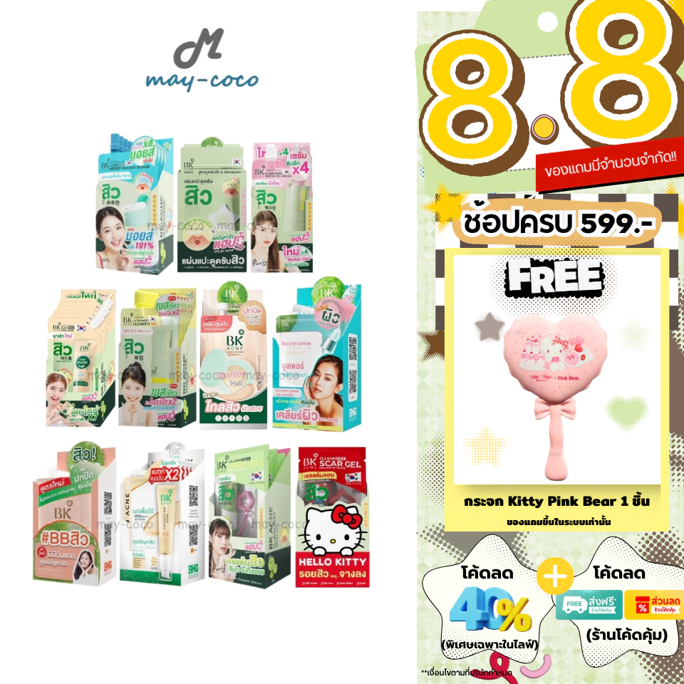 ถูก/แท้/มีไลฟ์ (ยกกล่อง 6 ซอง/ยกกล่อง 3 ซอง) บีเค BK Acne แผ่นแปะสิว มาสก์สิว Moist เซรั่ม คุชชั่น BBSunscreen รองพื้นบี