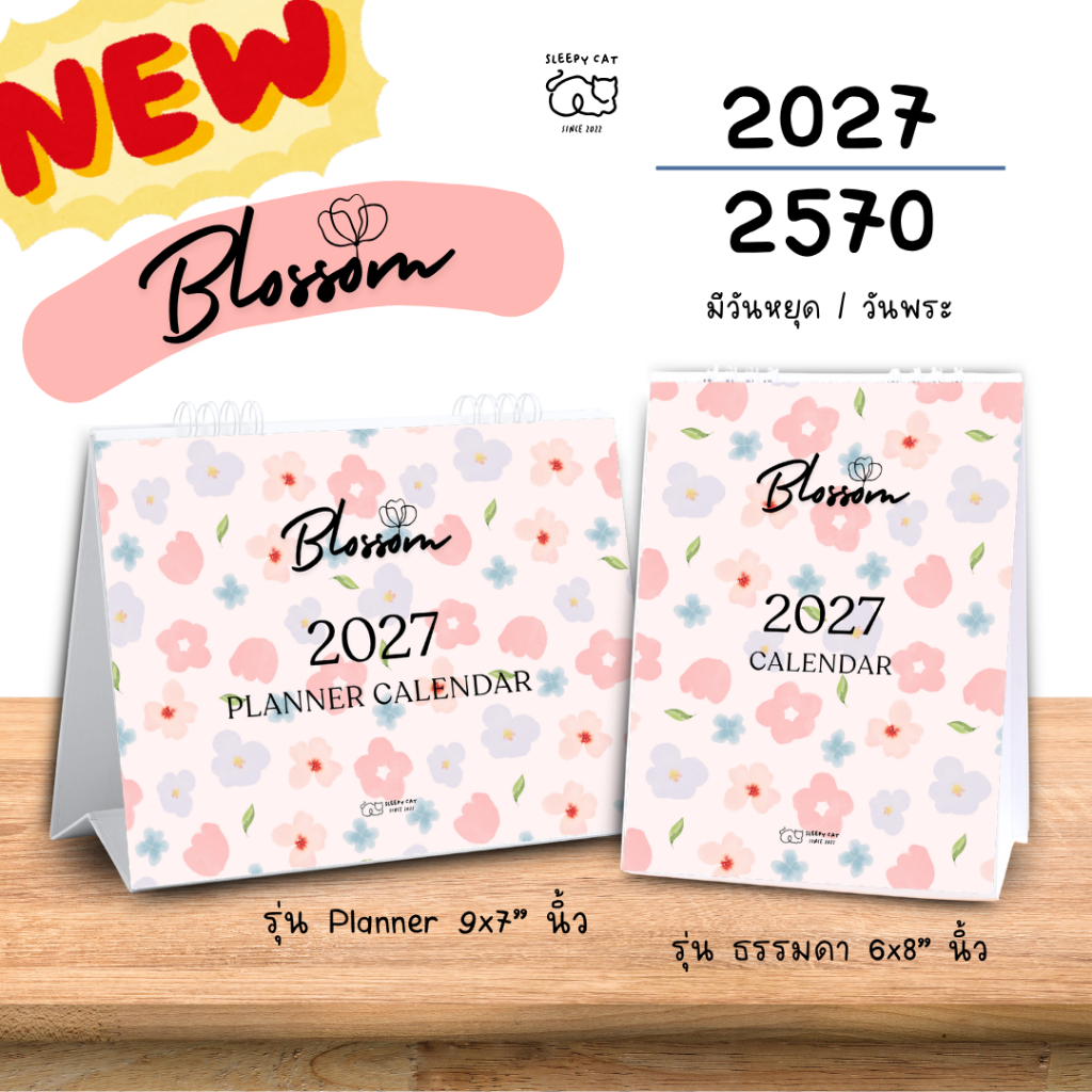 ปฏิทินตั้งโต๊ะลายดอกไม้ 2027 / 2570 Planner Calendar ปฏิทินแพลนเนอร์