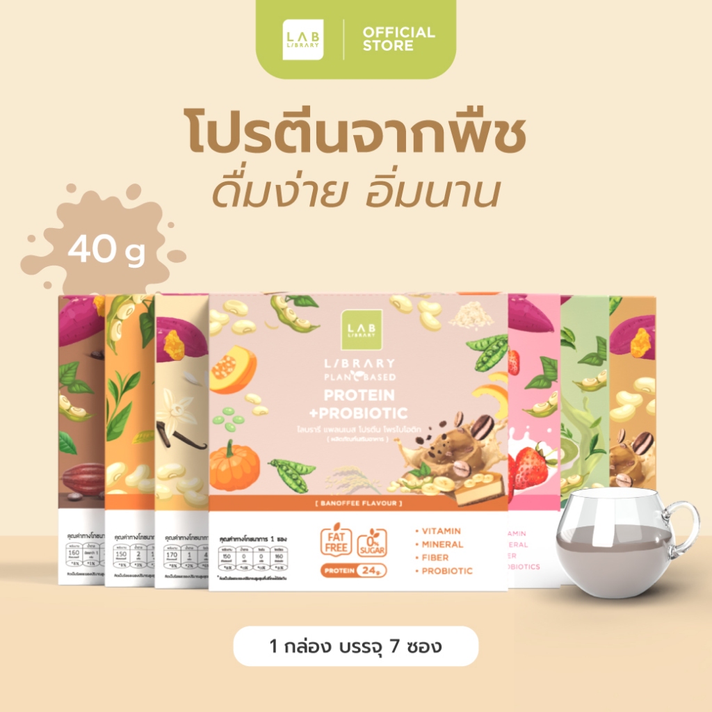 Library Protein 1 กล่องมี 7 ซอง (ซองละ 40 กรัม)