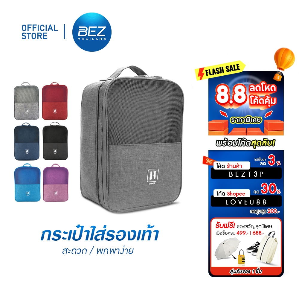 BEZ กระเป๋ารองเท้า กระเป๋าใส่รองเท้า กีฬา ฟุตบอล ถุง Shoes Pouch Portable