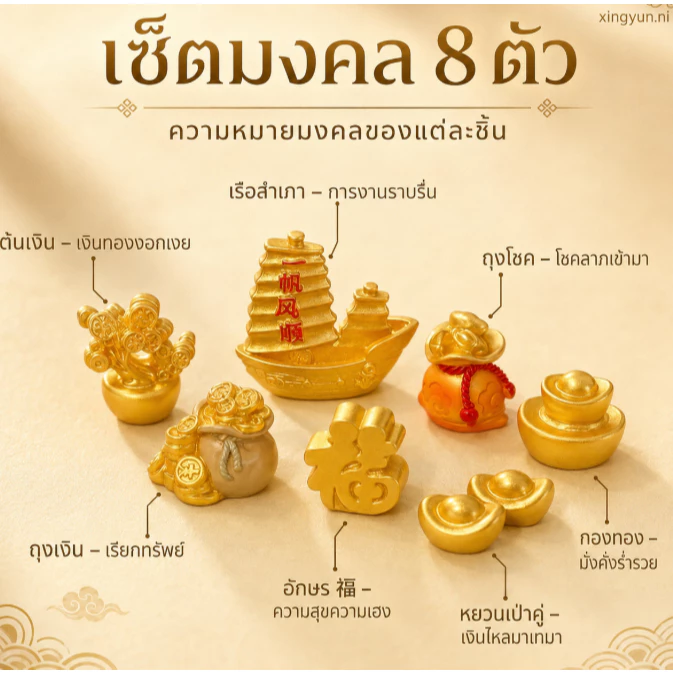 เซตโมเดลทองจิ๋ว8ตัว ทองมินิ วางตกแต่ง ติดตกแต่ง แถมกาวติด โมเดลฟิกเกอร์ สะสม วางโชว์