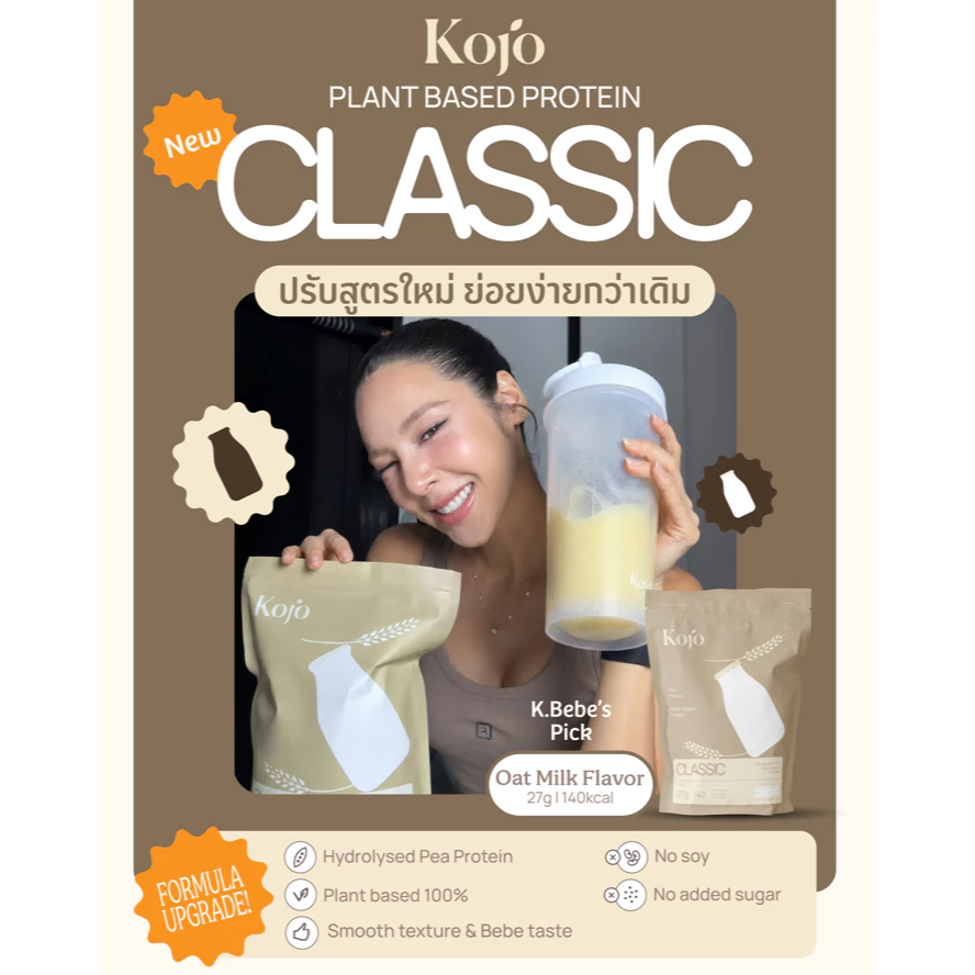 Kojo Classic Plant-Based Protein 770g | โปรตีนจากพืช Hydrolyzed Pea Protein 1 ถุง thumbnail 3