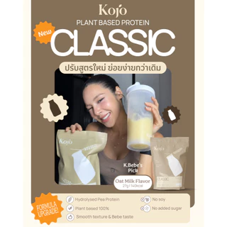 Kojo Classic : Try Me Set เซ็ท 5 ซอง Plant-Based Protein สูตรใหม่ Hydrolyzed Pea Protein