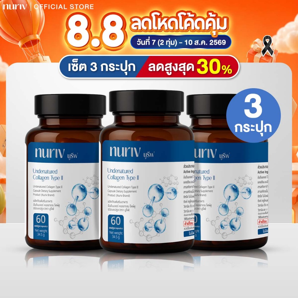 [Pro 8.8 ] นูรีฟ อันดีเนเจอด์ คอลลาเจน ไทพ์ทู 60 แคปซูล Nuriv Undenatured Collagen type II 60 Capsules