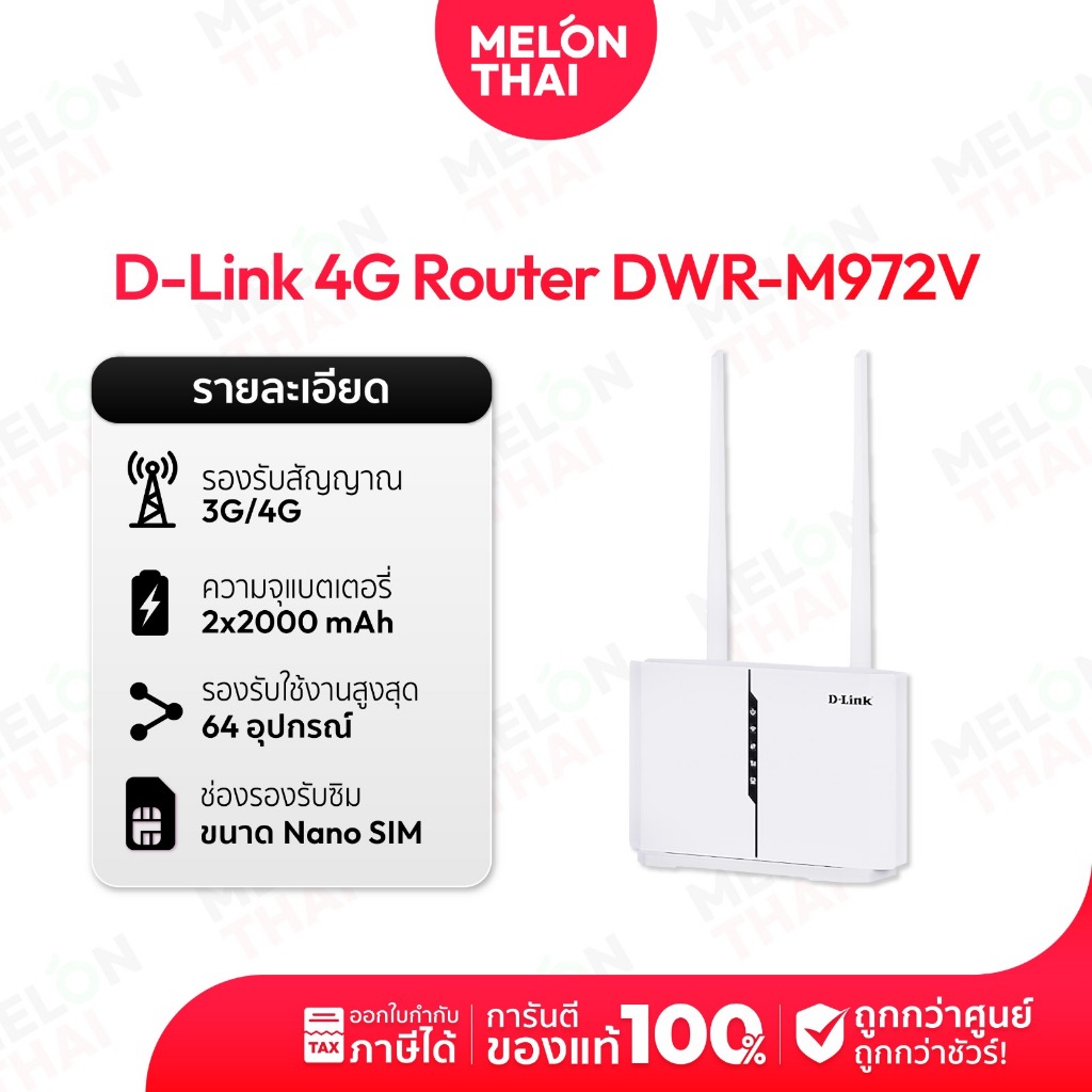 เราเตอร์ใส่ซิม D-LINK รุ่น WR-M972V 4G+ Cat7 AC1200 Wireless Dual Band Gigabit Router |  Melon