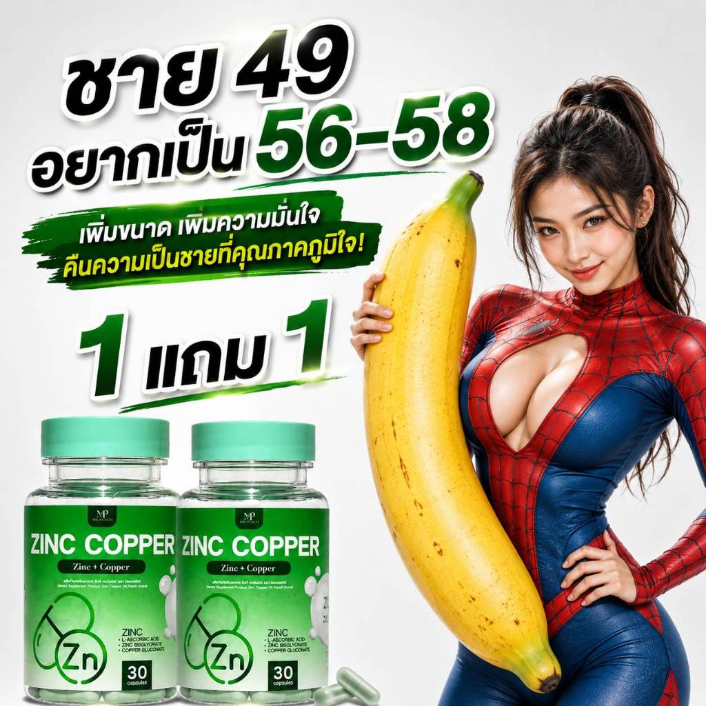 [1แถม1] ZINC COPPER : ซิ่งค์ พลัส คอปเปอร์ สูตรเฉพราะกิจ บำรุงชายของเเท้100% 1กระปุก 30 เเคปซูล
