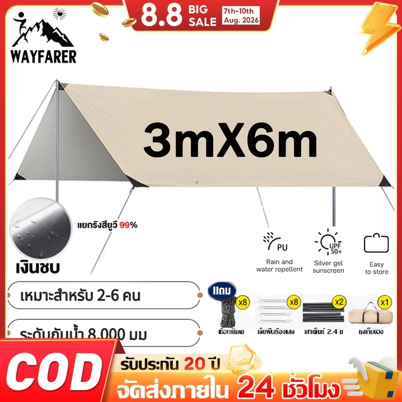 WAYFARER ฟลายชีทเต็นท์ 3x3 3x4 เมตร พร้อมเสา