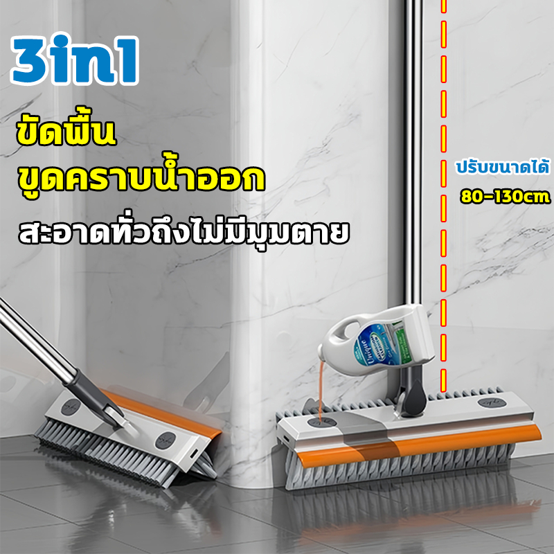 3in1 แปรงทำความสะอาดพื้น แปรงขัดพื้น มีที่กวาดน้ำ แปรงขนแข็ง ขัดห้องน้ำ หมุนได้ 180 องศา เข้าได้ทุกซอกทุกมุม