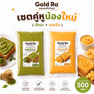 เนยสำเร็จรูป (เนยผสม) เซตคู่พร้อมทา ปรุงแต่ง สูตรใช้สำหรับทำปังกรอบปังปิ้ง เก็บได้นาน ทานอร่อย หอมกลิ่นเนยสด