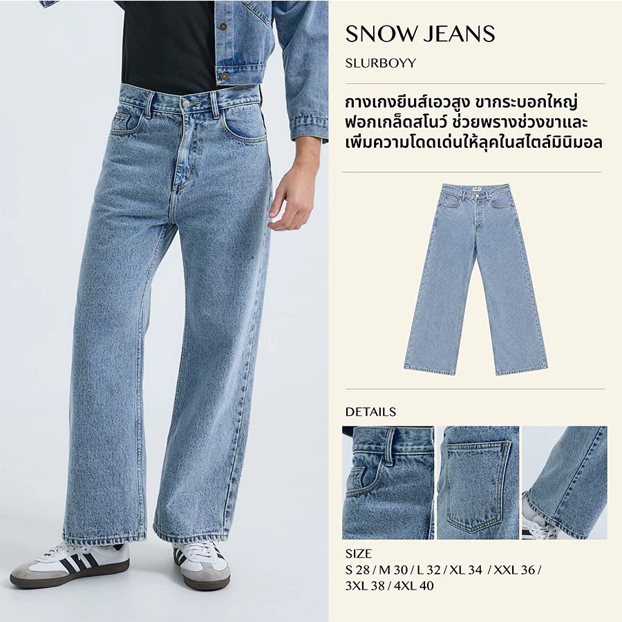 (ส่งด่วน กทม 4 ชม.) SLURBOYY Snow Jeans กางเกงยีนส์ขากระบอกใหญ่ เอวสูง (P0052)