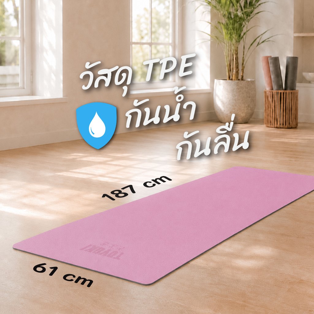 Toyoki Yoga Mat เสื่อโยคะ ดีไซน์มินิมอล — صورة 6